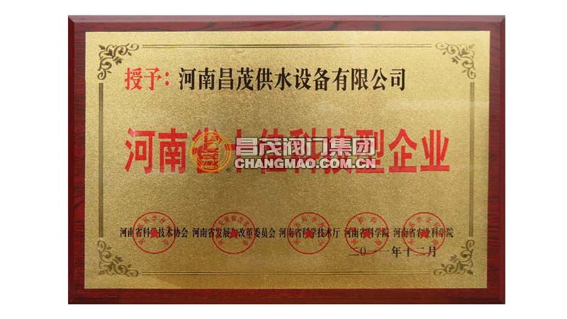 河南省十佳科技型企業(yè)