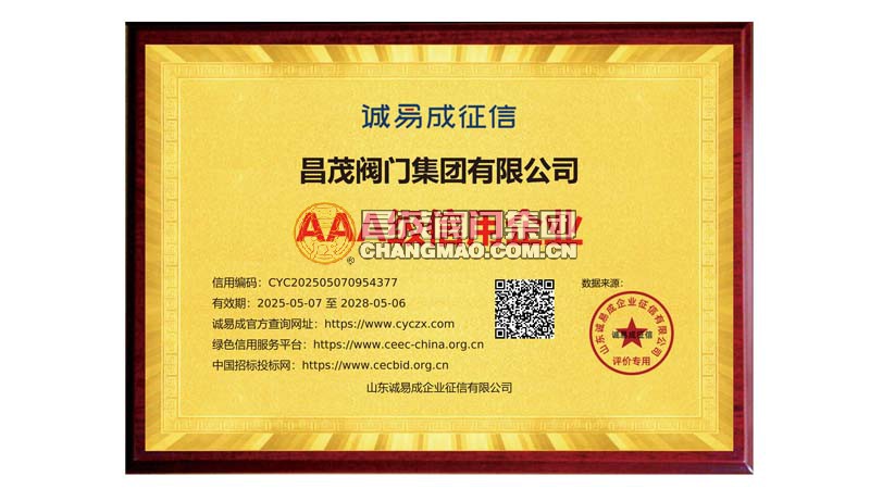 AAA級(jí)信用企業(yè)