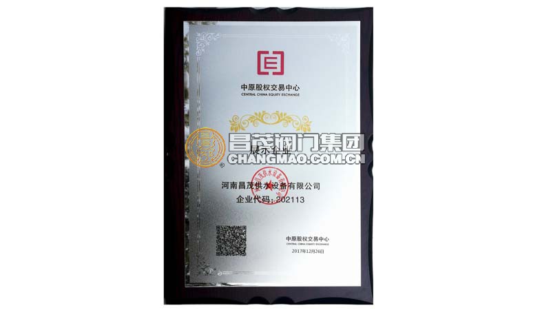 中原股權(quán)交易中心掛牌